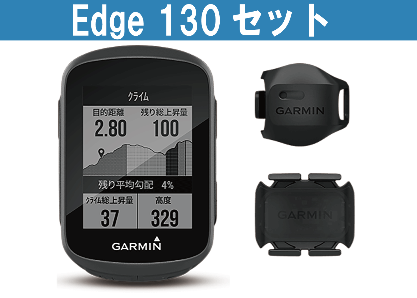 GARMIN Edge 130本体のみ