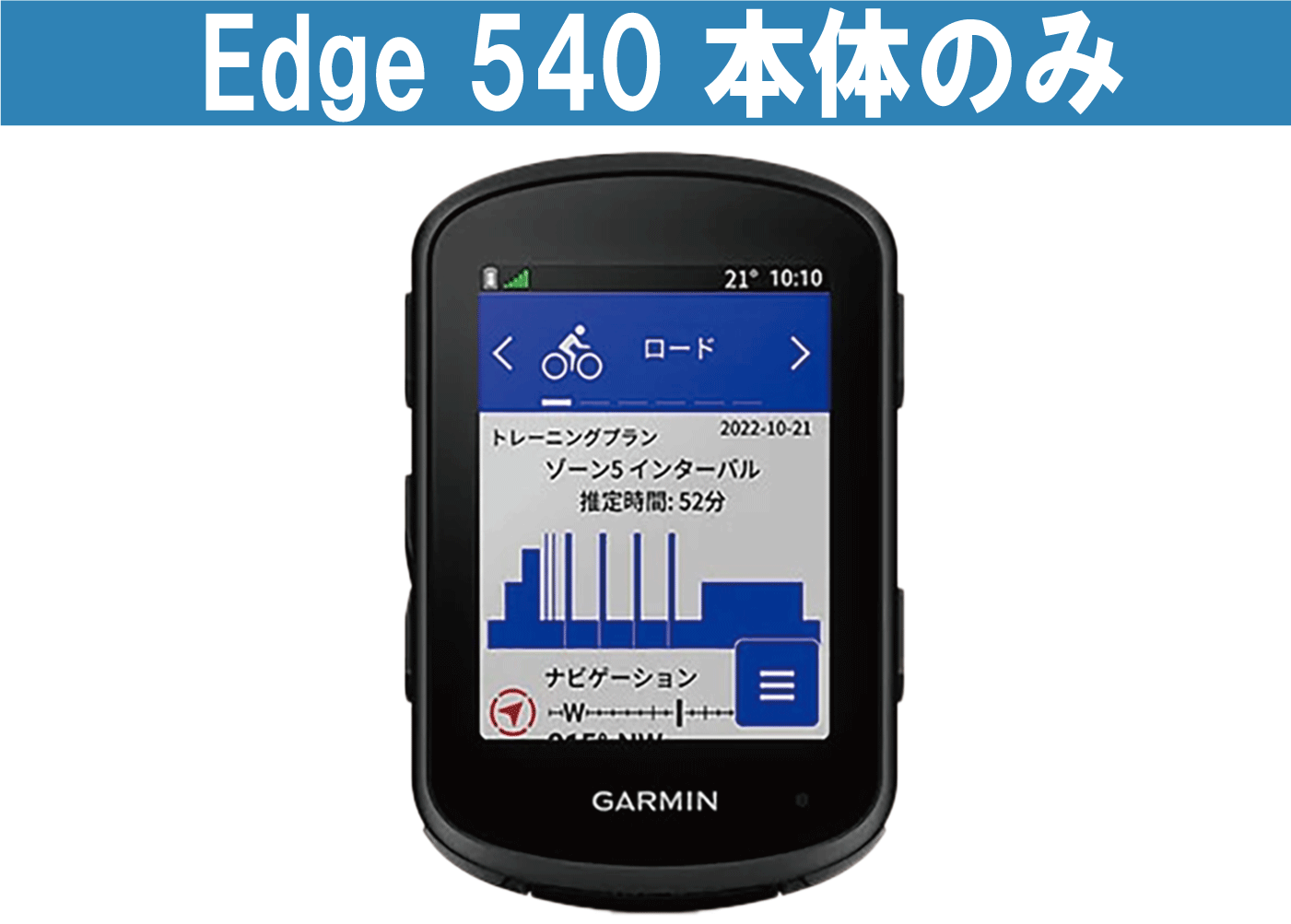 GARMIN Edge 540 本体のみ