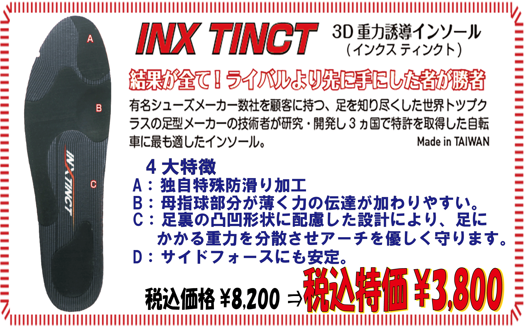 INX TINCT インソール