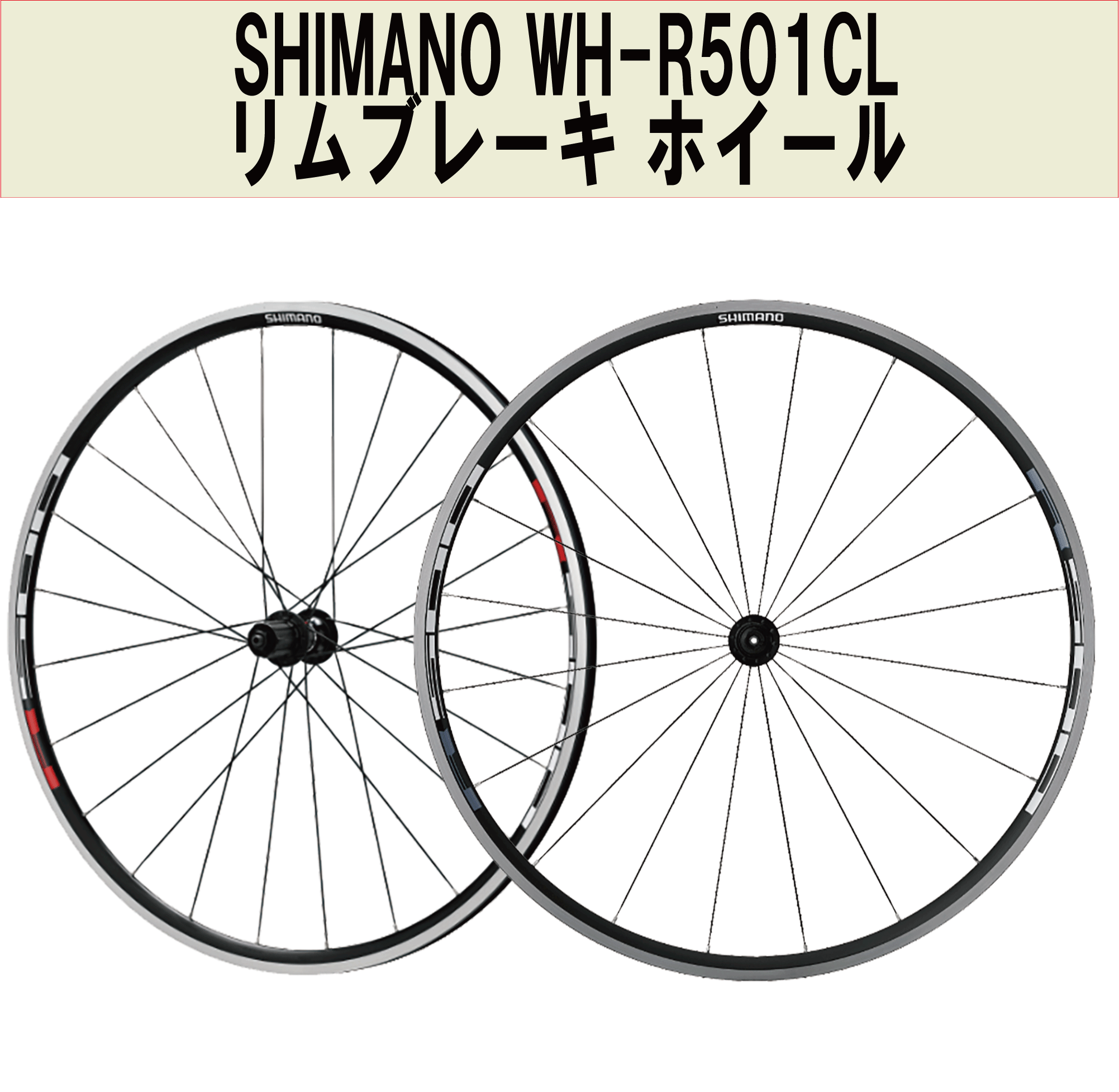 SHIMANO WH-R501CL Wheel